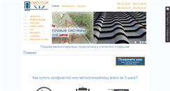 Desktop Screenshot of evro-stroy.com.ua